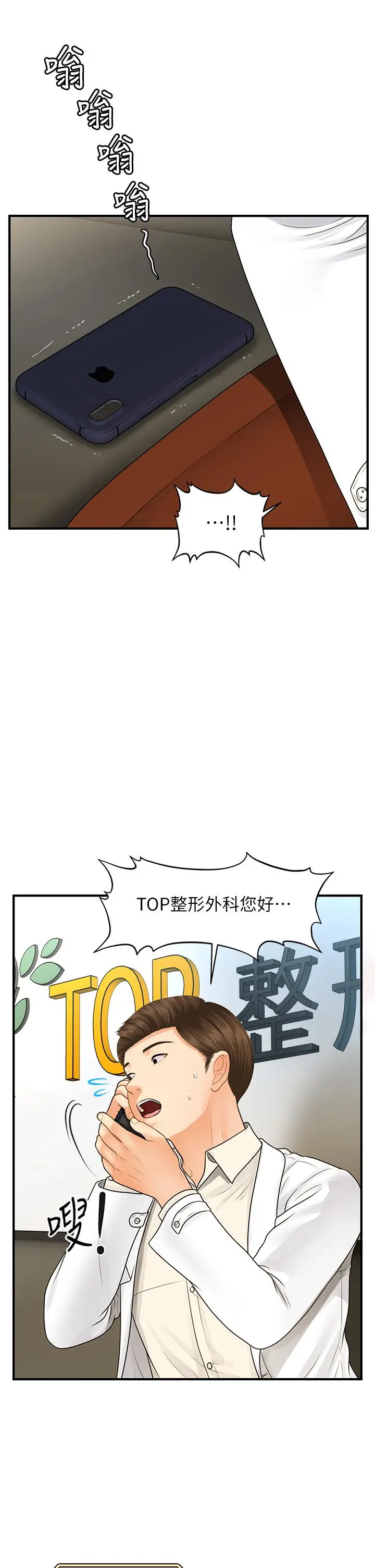 医美奇鸡 - 第98话-令人为难的请求 - page 23