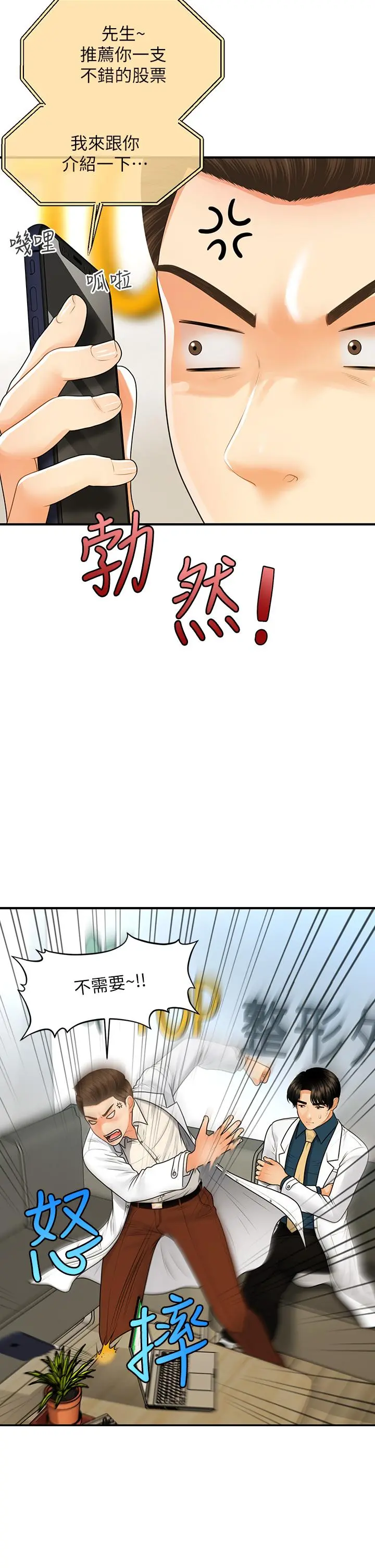 医美奇鸡 - 第98话-令人为难的请求 - page 24