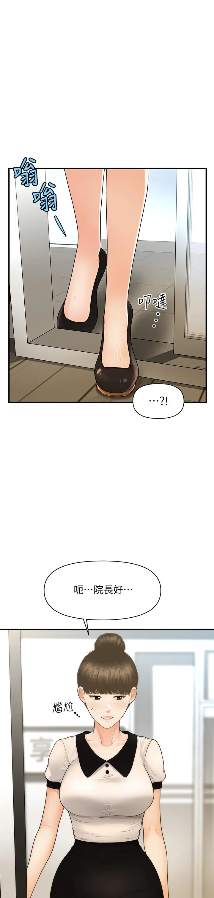 医美奇鸡 - 第98话-令人为难的请求 - page 26