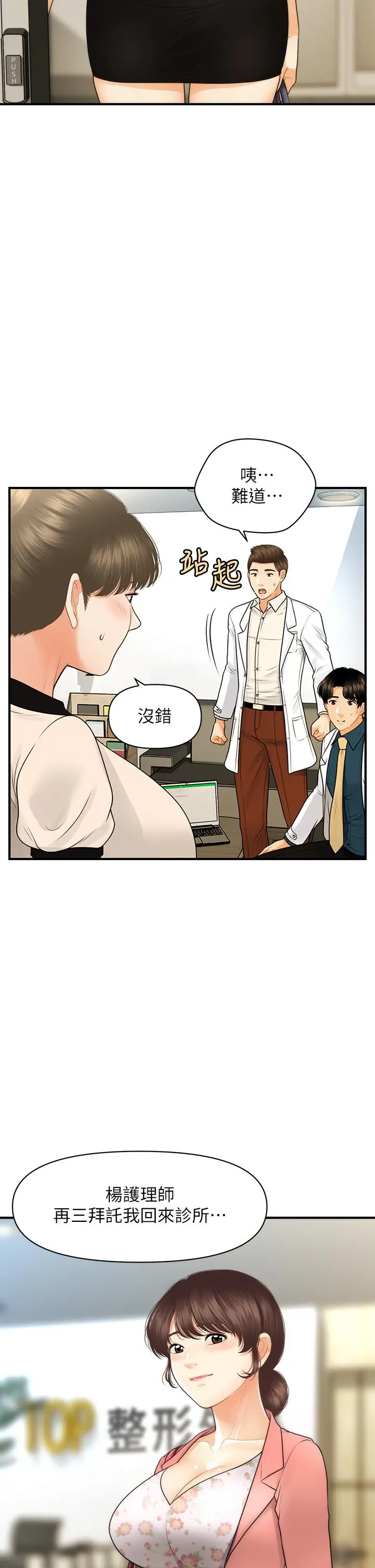 医美奇鸡 - 第98话-令人为难的请求 - page 27
