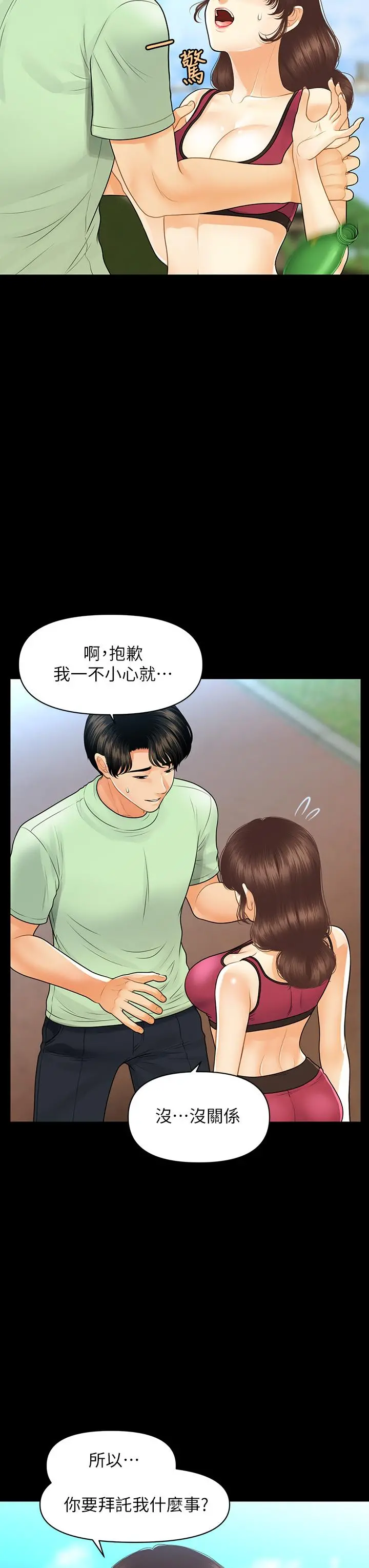 医美奇鸡 - 第98话-令人为难的请求 - page 31