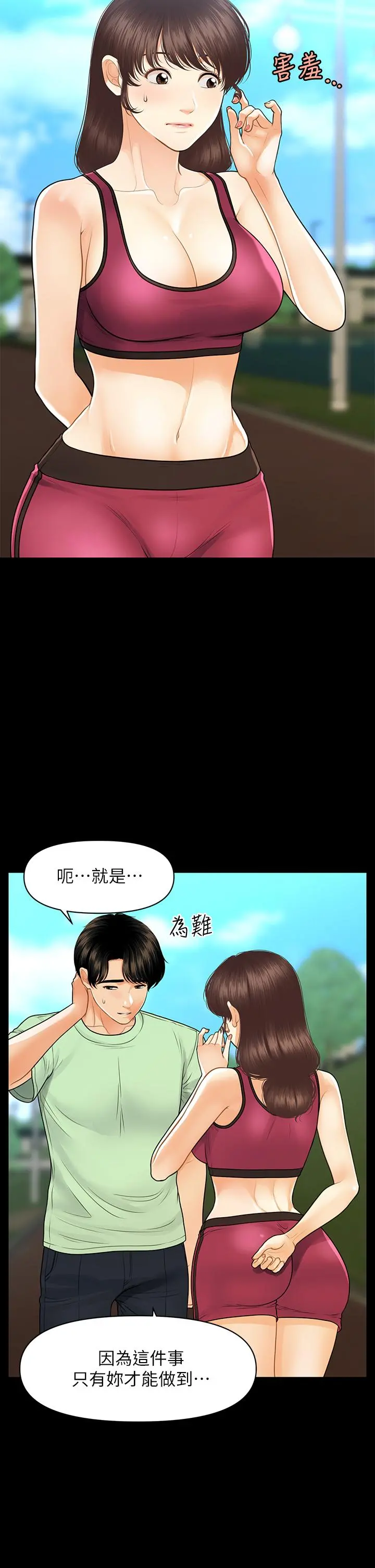医美奇鸡 - 第98话-令人为难的请求 - page 32