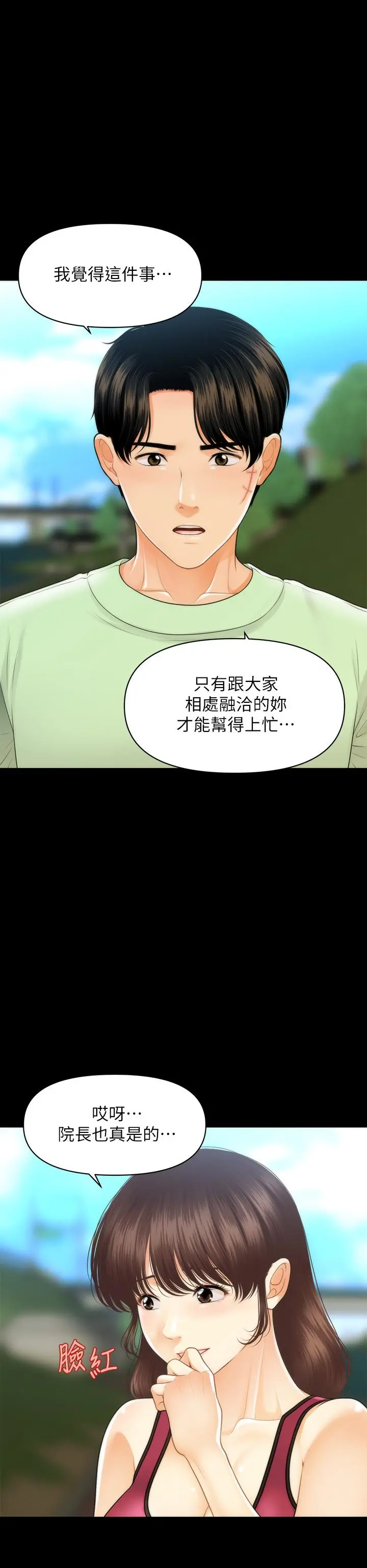医美奇鸡 - 第98话-令人为难的请求 - page 34