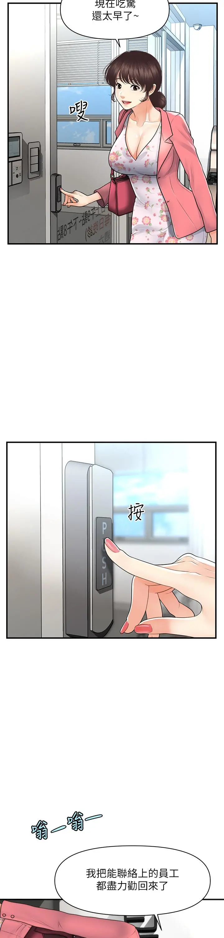 医美奇鸡 - 第98话-令人为难的请求 - page 37