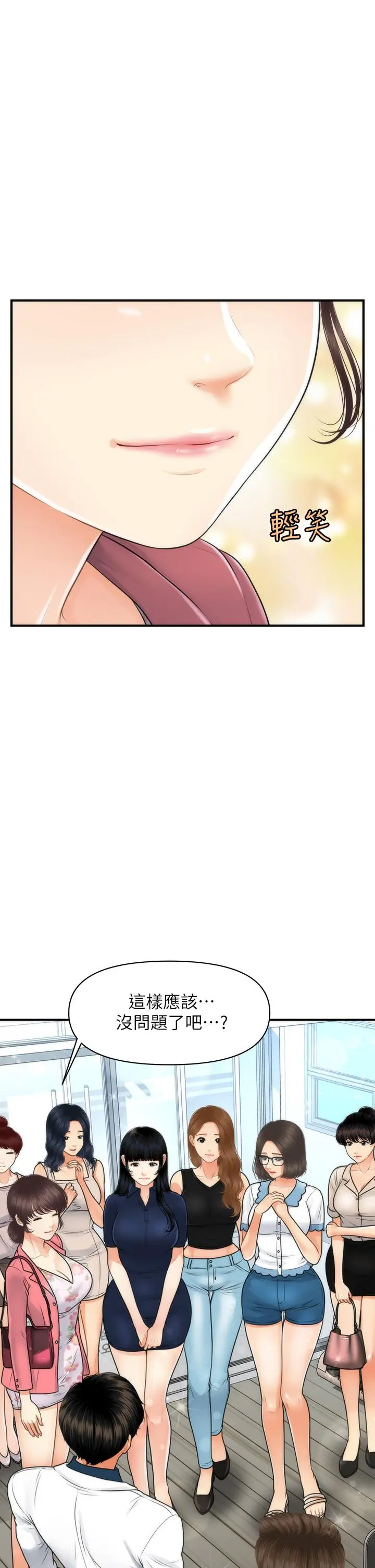医美奇鸡 - 第98话-令人为难的请求 - page 39