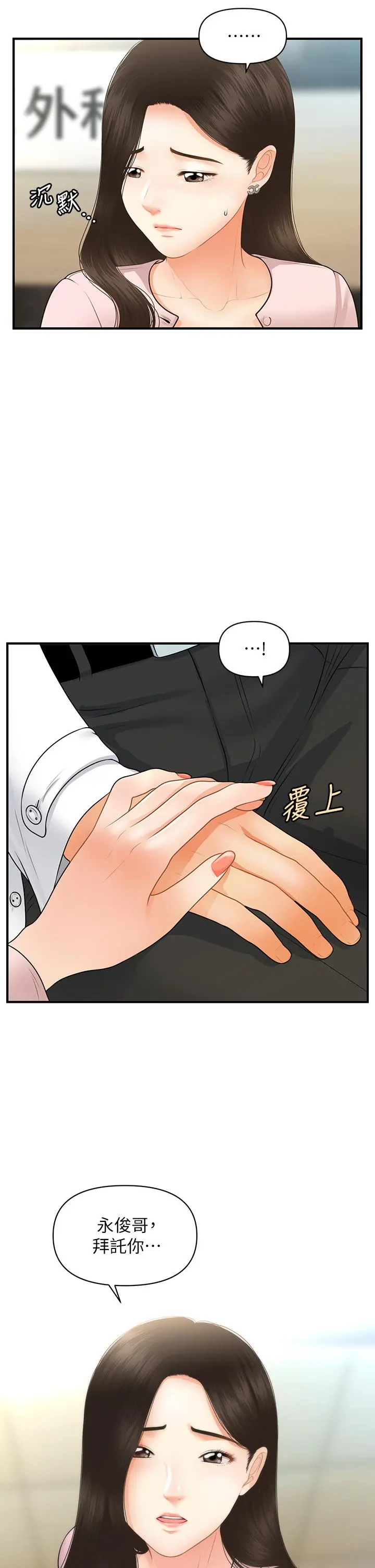 医美奇鸡 - 第63话-摩天轮上的拥吻 - page 3