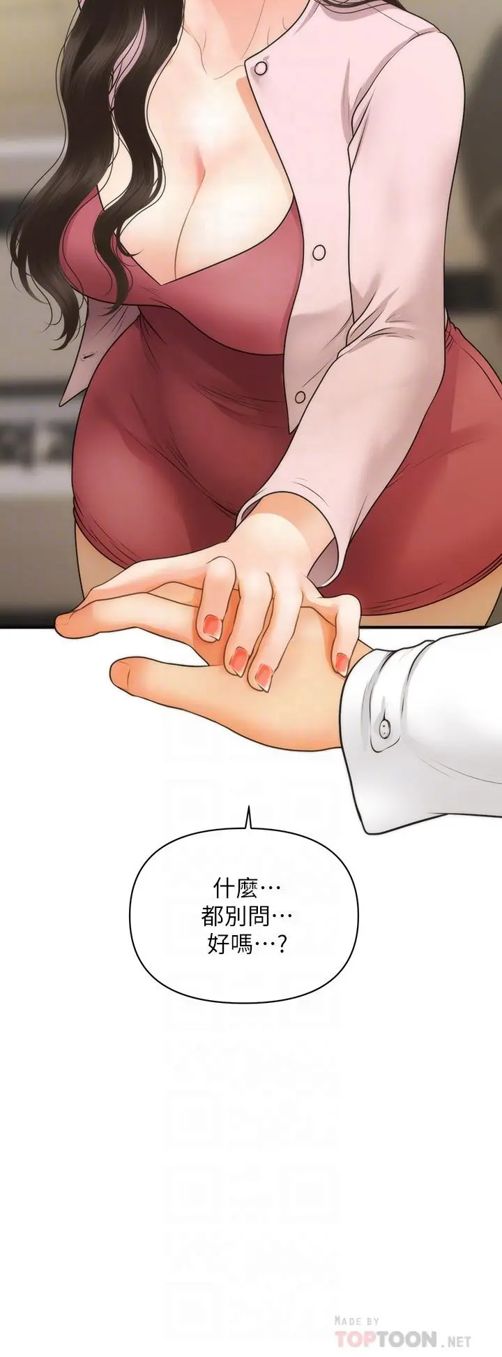 医美奇鸡 - 第63话-摩天轮上的拥吻 - page 4