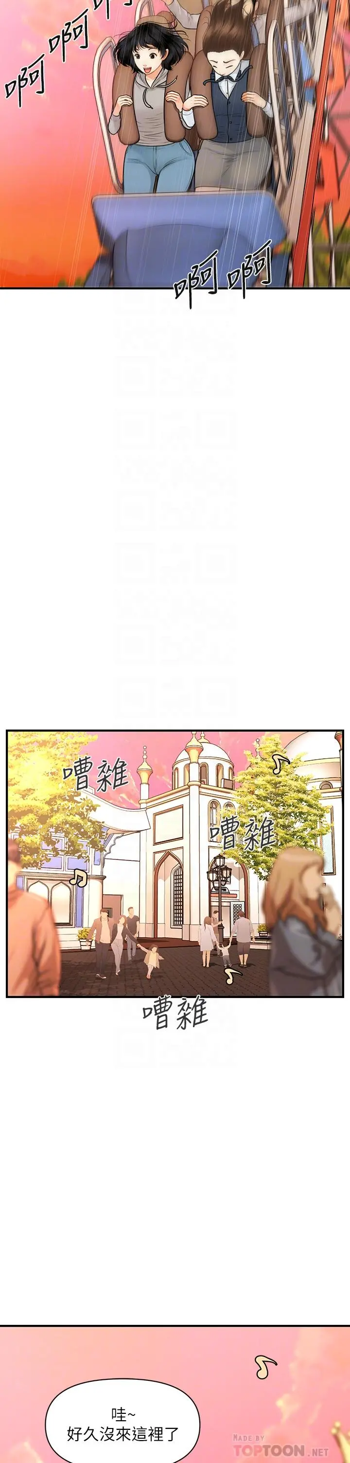 医美奇鸡 - 第63话-摩天轮上的拥吻 - page 6