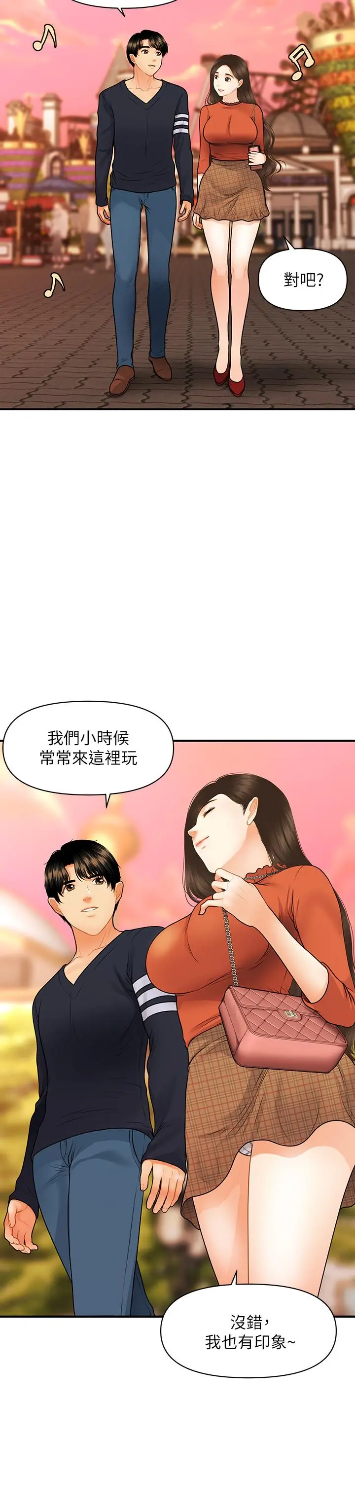 医美奇鸡 - 第63话-摩天轮上的拥吻 - page 7