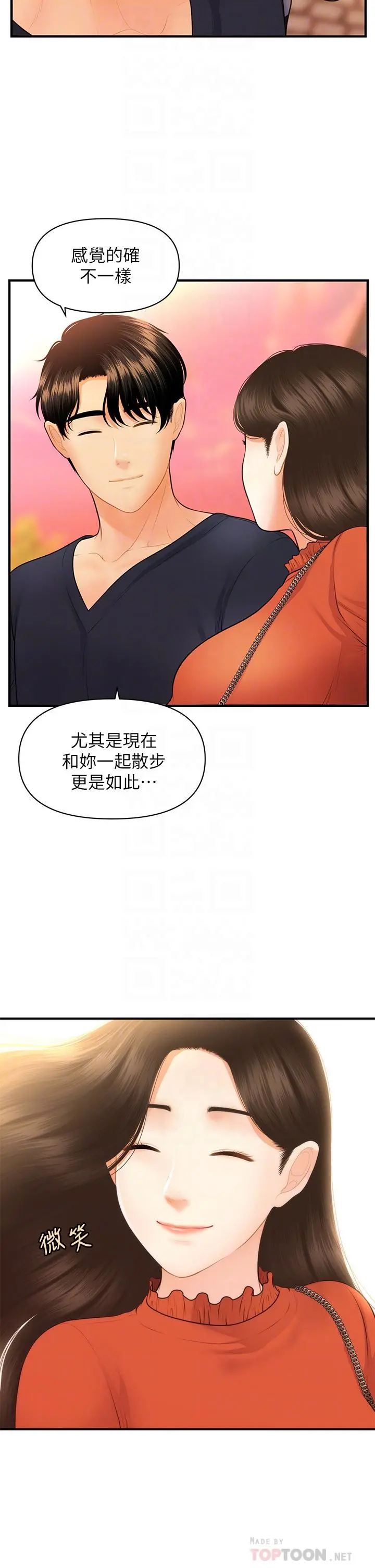 医美奇鸡 - 第63话-摩天轮上的拥吻 - page 12