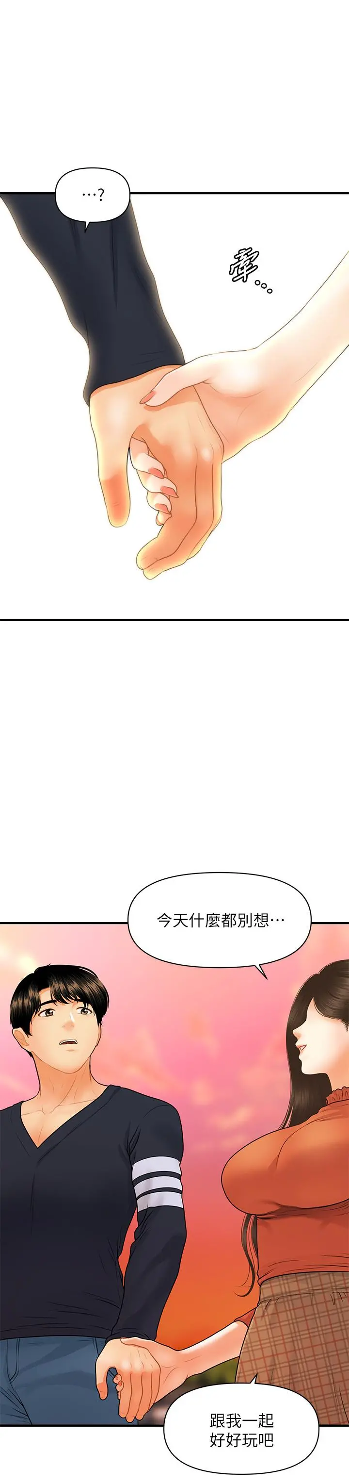 医美奇鸡 - 第63话-摩天轮上的拥吻 - page 13