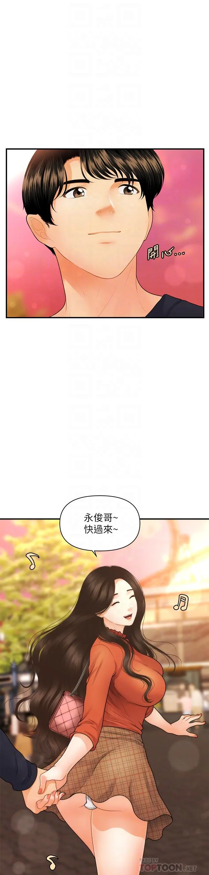 医美奇鸡 - 第63话-摩天轮上的拥吻 - page 14