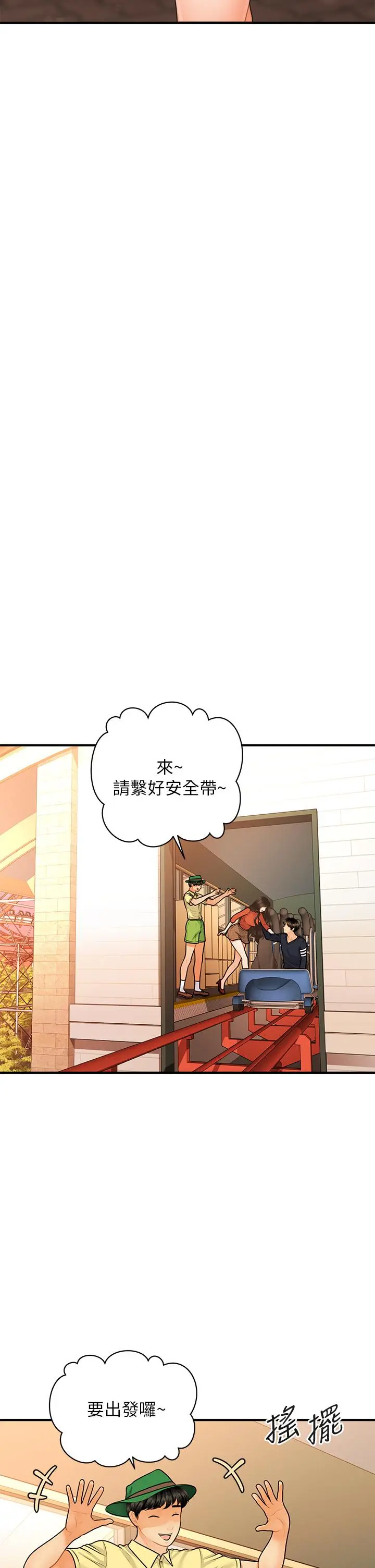 医美奇鸡 - 第63话-摩天轮上的拥吻 - page 15