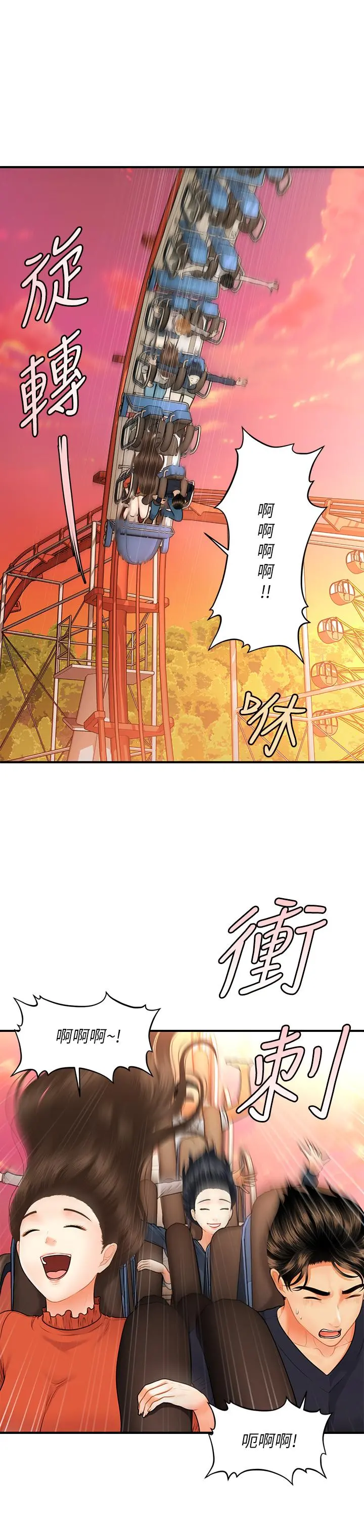 医美奇鸡 - 第63话-摩天轮上的拥吻 - page 17