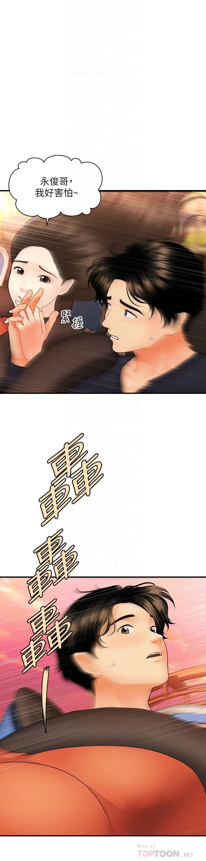 医美奇鸡 - 第63话-摩天轮上的拥吻 - page 18