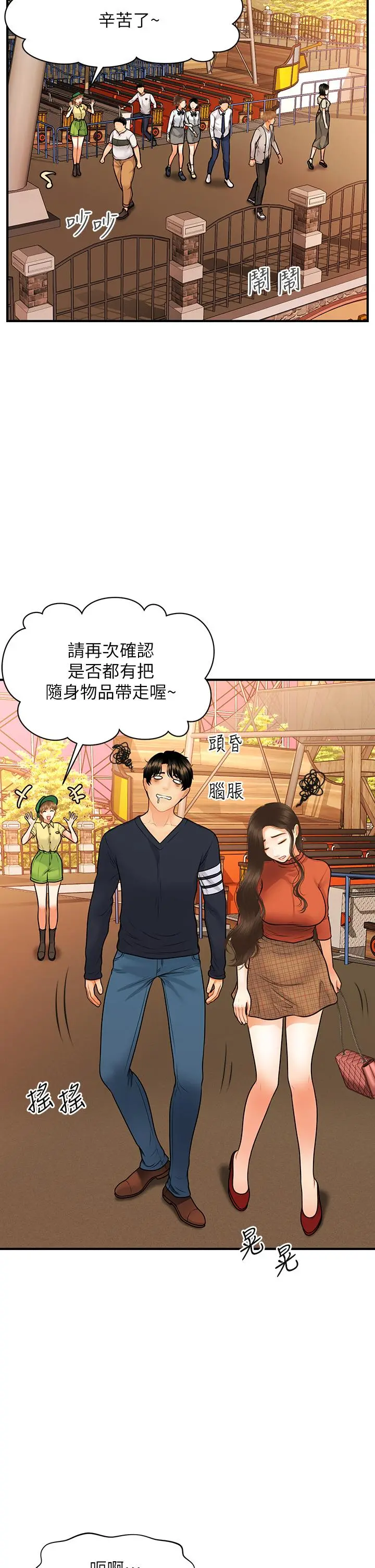 医美奇鸡 - 第63话-摩天轮上的拥吻 - page 20