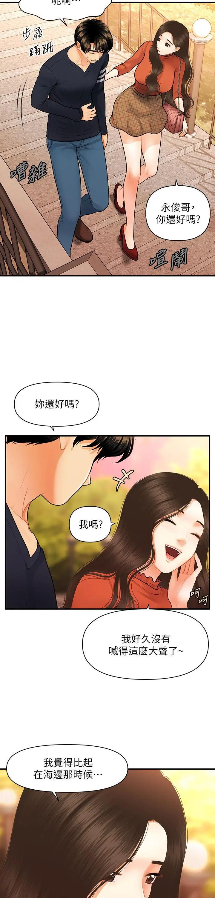 医美奇鸡 - 第63话-摩天轮上的拥吻 - page 21
