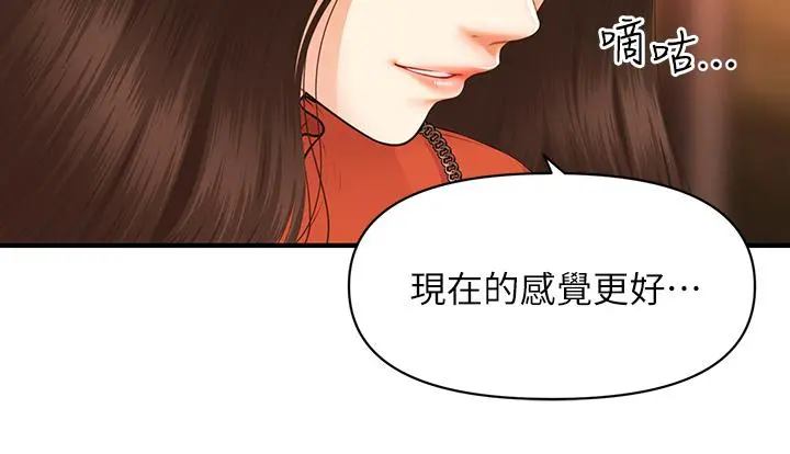 医美奇鸡 - 第63话-摩天轮上的拥吻 - page 22