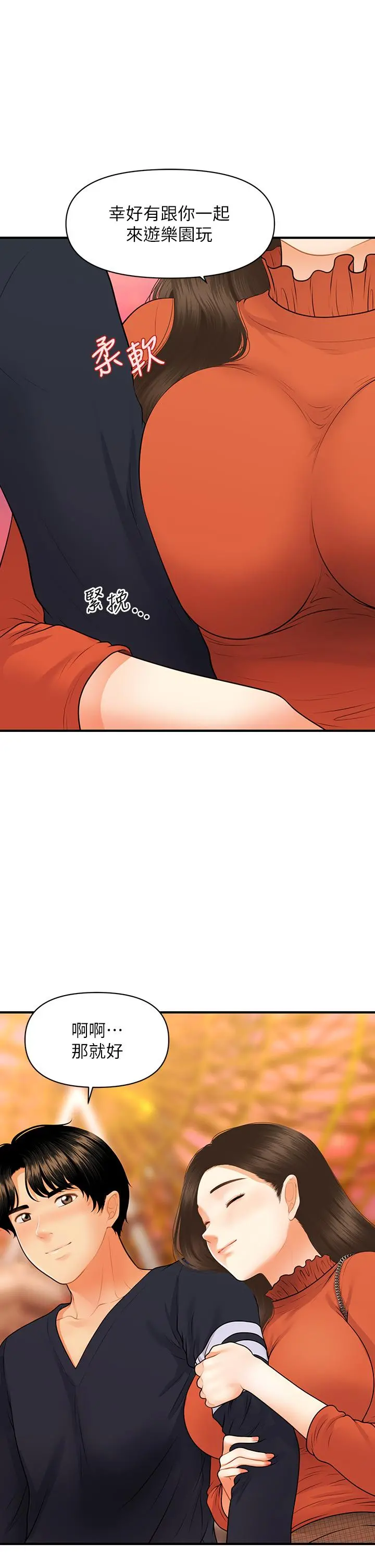 医美奇鸡 - 第63话-摩天轮上的拥吻 - page 23