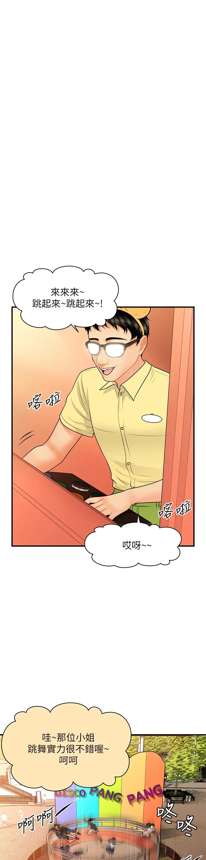 医美奇鸡 - 第63话-摩天轮上的拥吻 - page 24