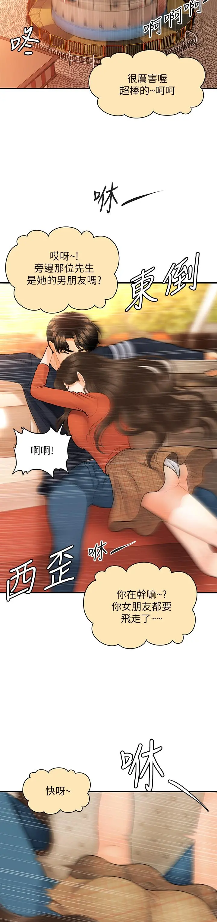 医美奇鸡 - 第63话-摩天轮上的拥吻 - page 25