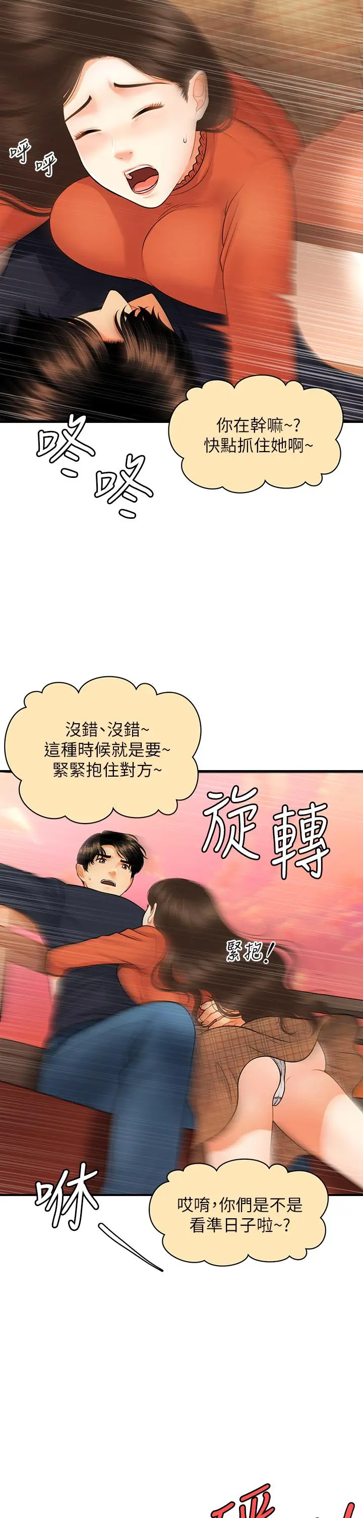 医美奇鸡 - 第63话-摩天轮上的拥吻 - page 26