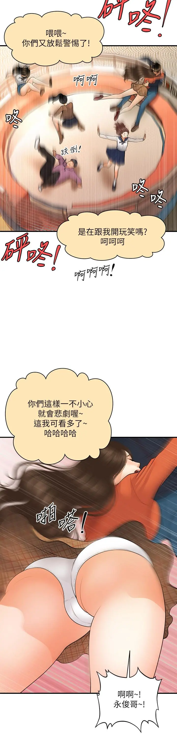 医美奇鸡 - 第63话-摩天轮上的拥吻 - page 27