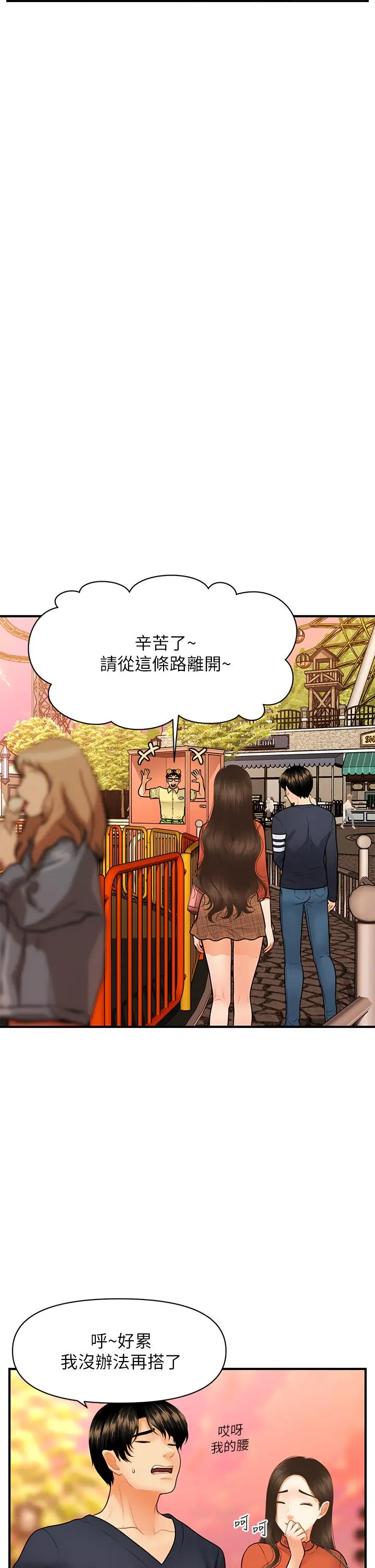 医美奇鸡 - 第63话-摩天轮上的拥吻 - page 30
