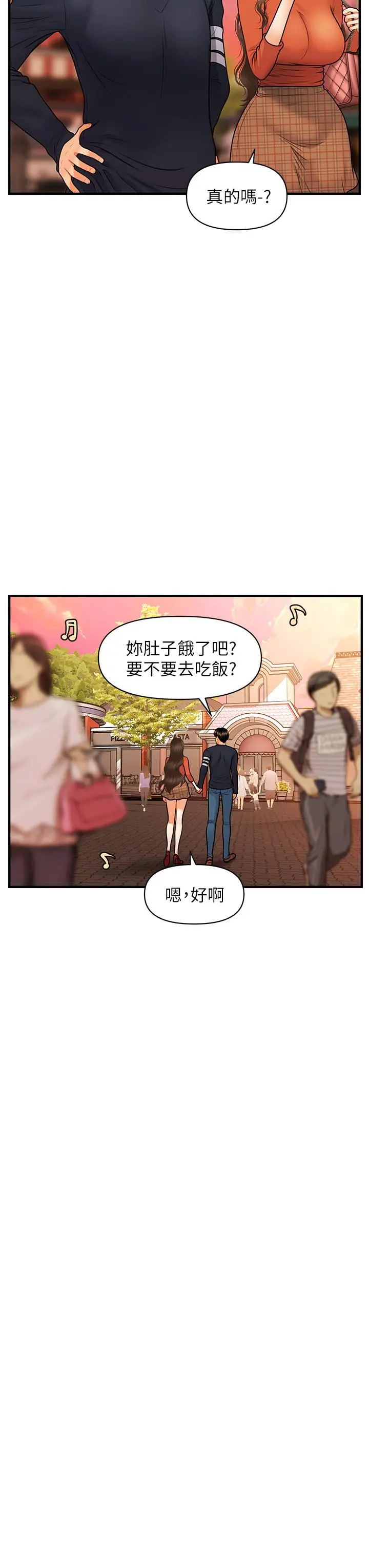 医美奇鸡 - 第63话-摩天轮上的拥吻 - page 31