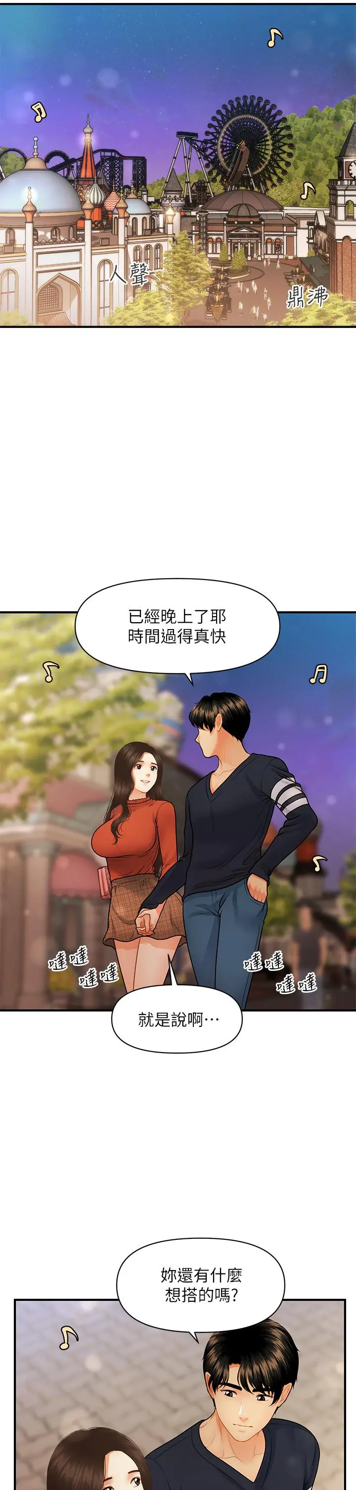 医美奇鸡 - 第63话-摩天轮上的拥吻 - page 32