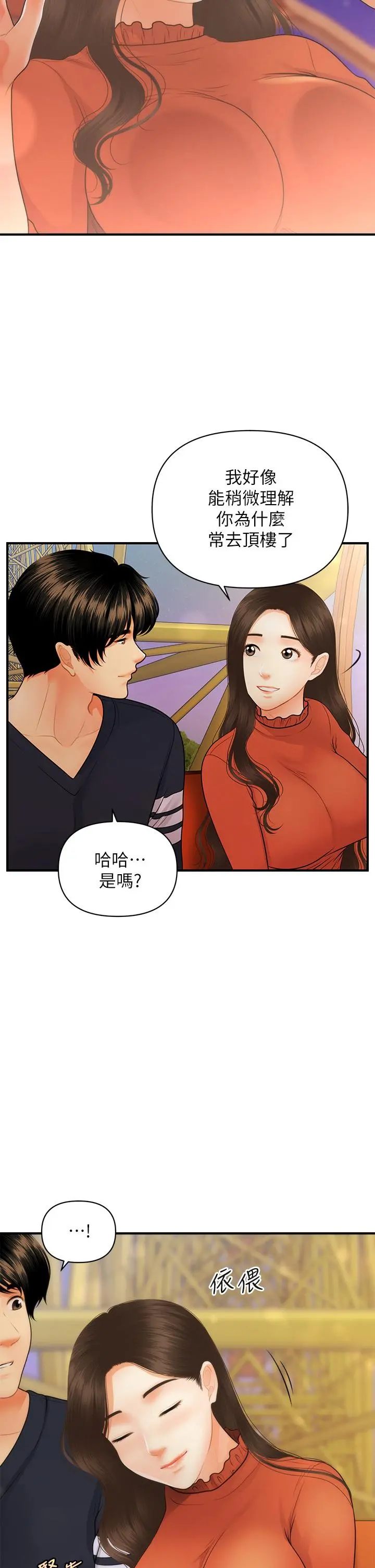 医美奇鸡 - 第63话-摩天轮上的拥吻 - page 36
