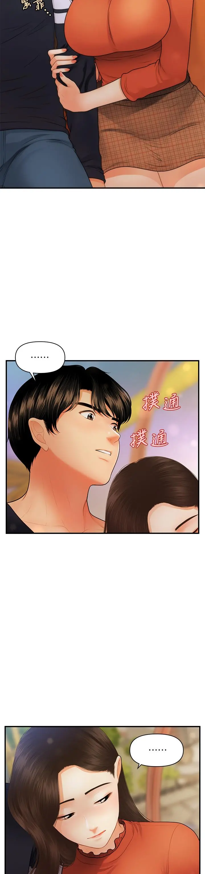 医美奇鸡 - 第63话-摩天轮上的拥吻 - page 37