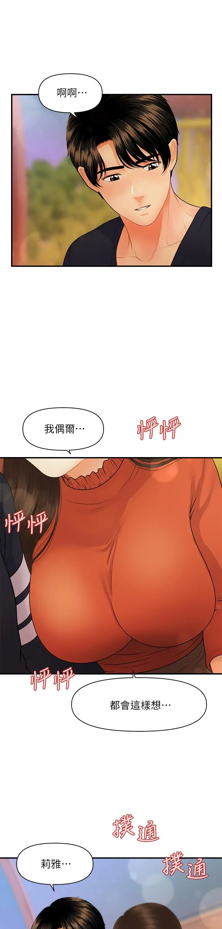 医美奇鸡 - 第63话-摩天轮上的拥吻 - page 41