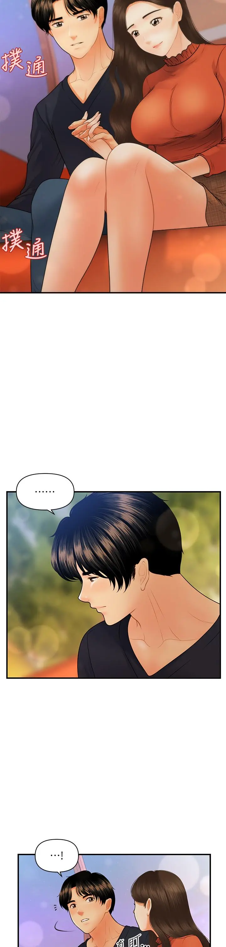 医美奇鸡 - 第63话-摩天轮上的拥吻 - page 42