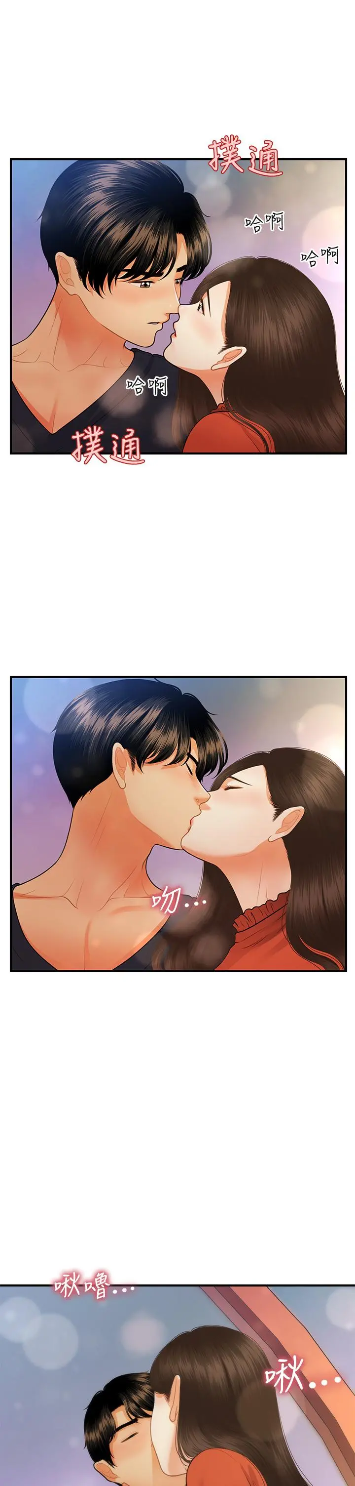 医美奇鸡 - 第63话-摩天轮上的拥吻 - page 46