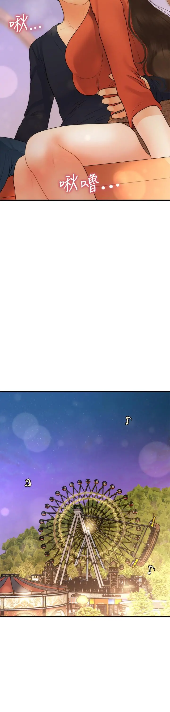 医美奇鸡 - 第63话-摩天轮上的拥吻 - page 47