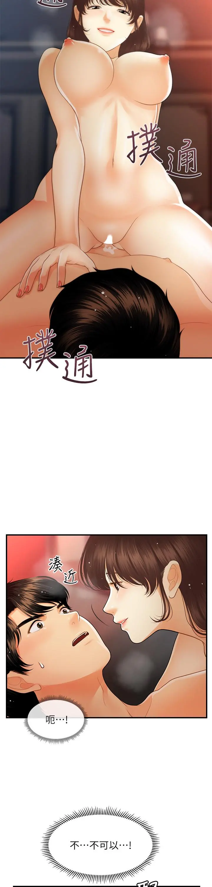 医美奇鸡 - 第91话-智媛的性爱治疗 - page 5