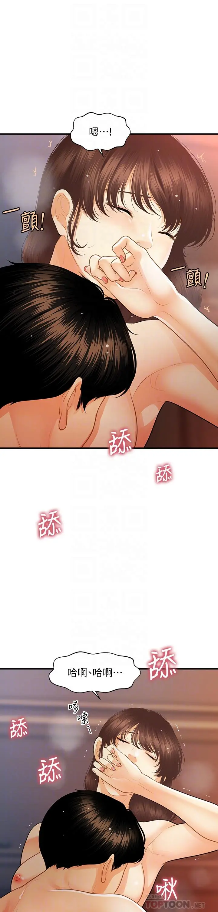 医美奇鸡 - 第91话-智媛的性爱治疗 - page 10
