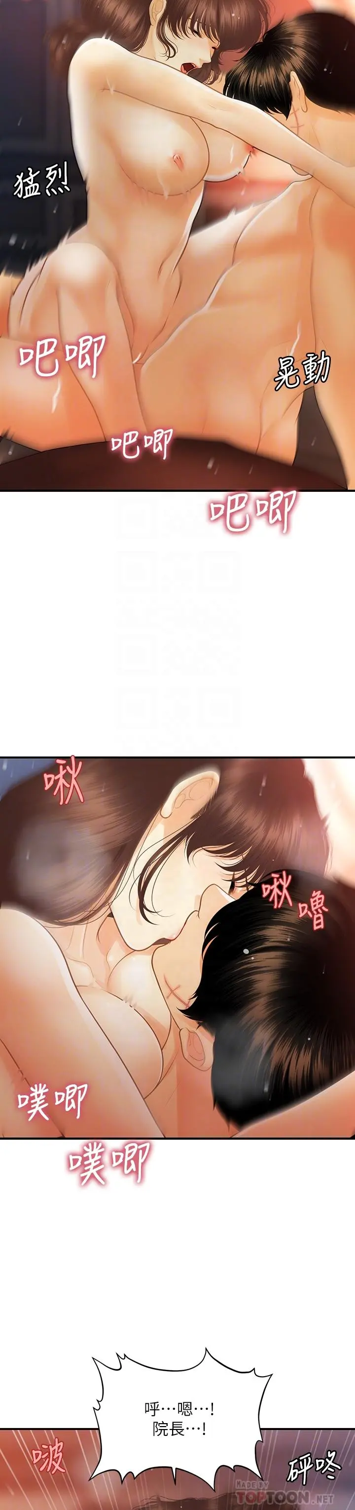 医美奇鸡 - 第91话-智媛的性爱治疗 - page 12