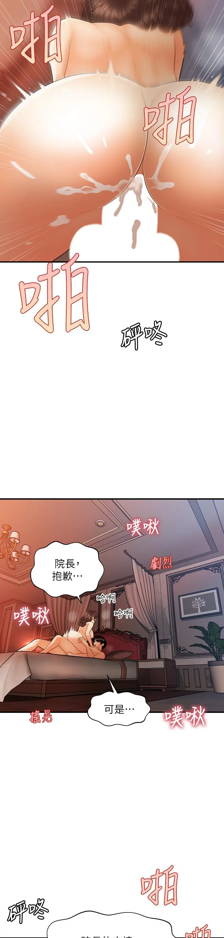 医美奇鸡 - 第91话-智媛的性爱治疗 - page 13