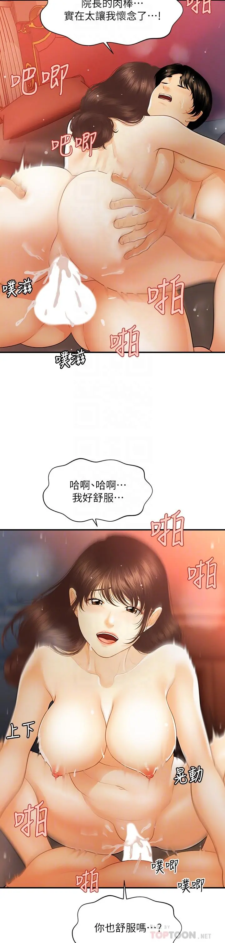 医美奇鸡 - 第91话-智媛的性爱治疗 - page 14