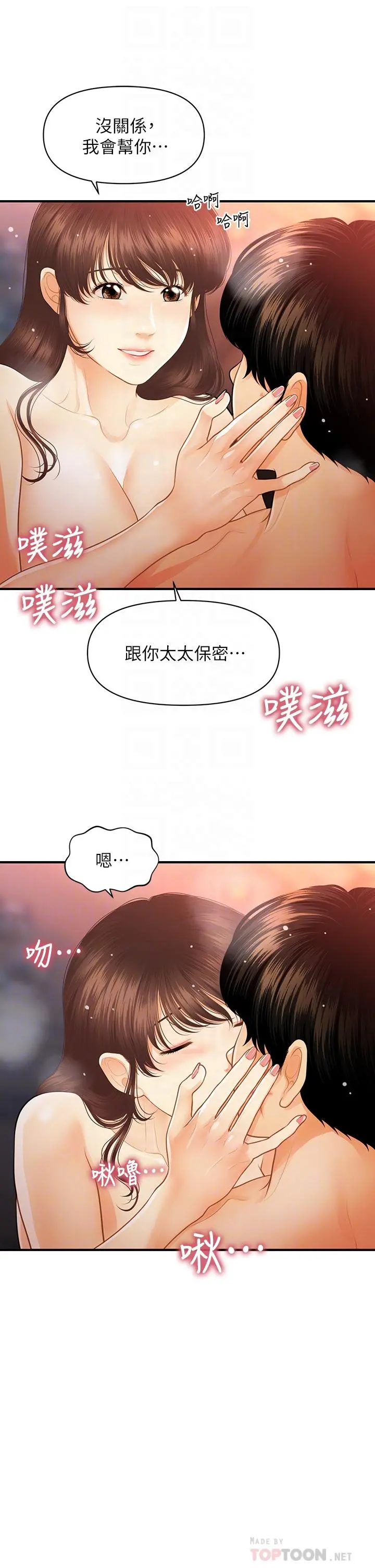 医美奇鸡 - 第91话-智媛的性爱治疗 - page 16