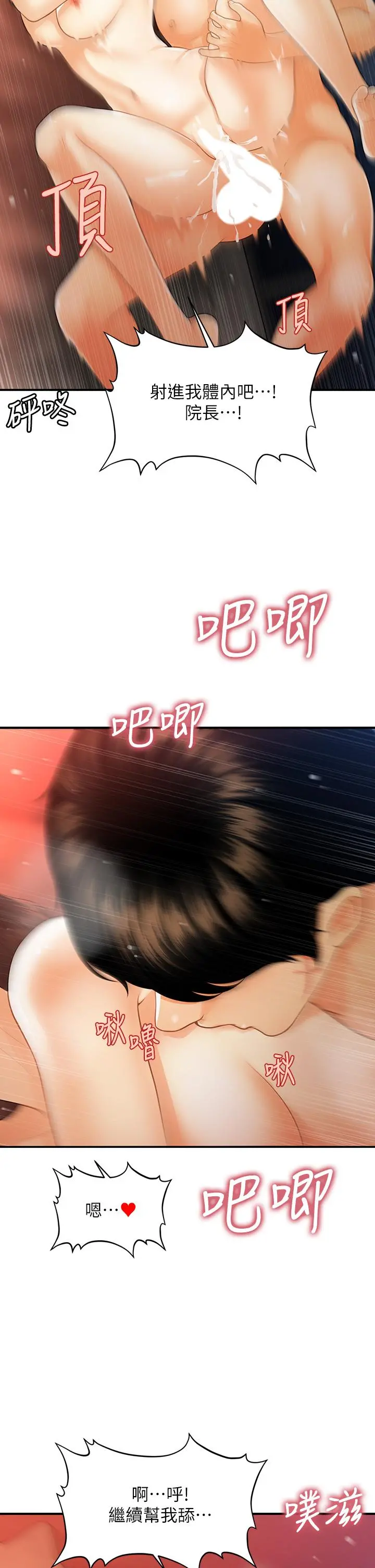 医美奇鸡 - 第91话-智媛的性爱治疗 - page 19