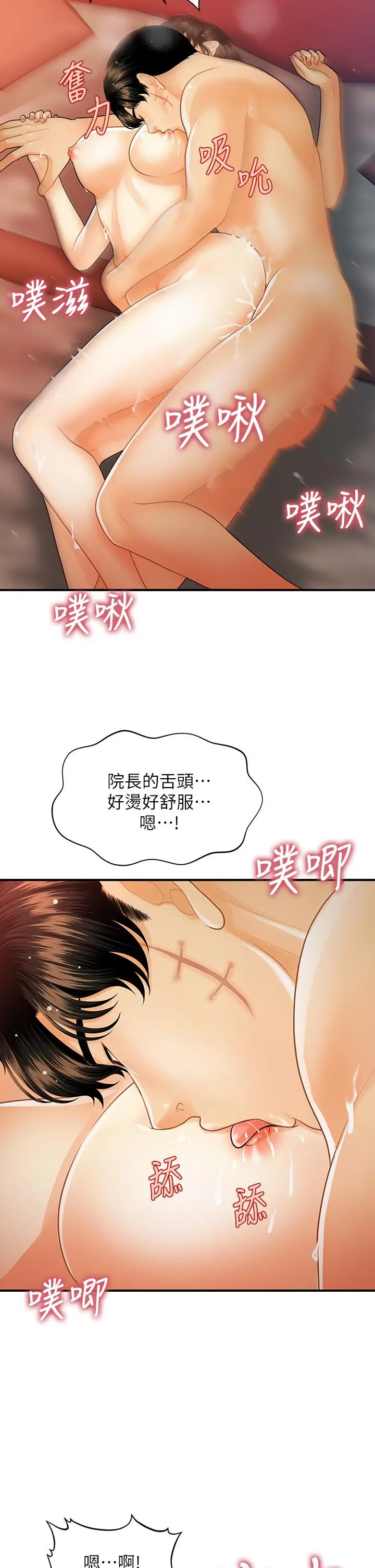医美奇鸡 - 第91话-智媛的性爱治疗 - page 20