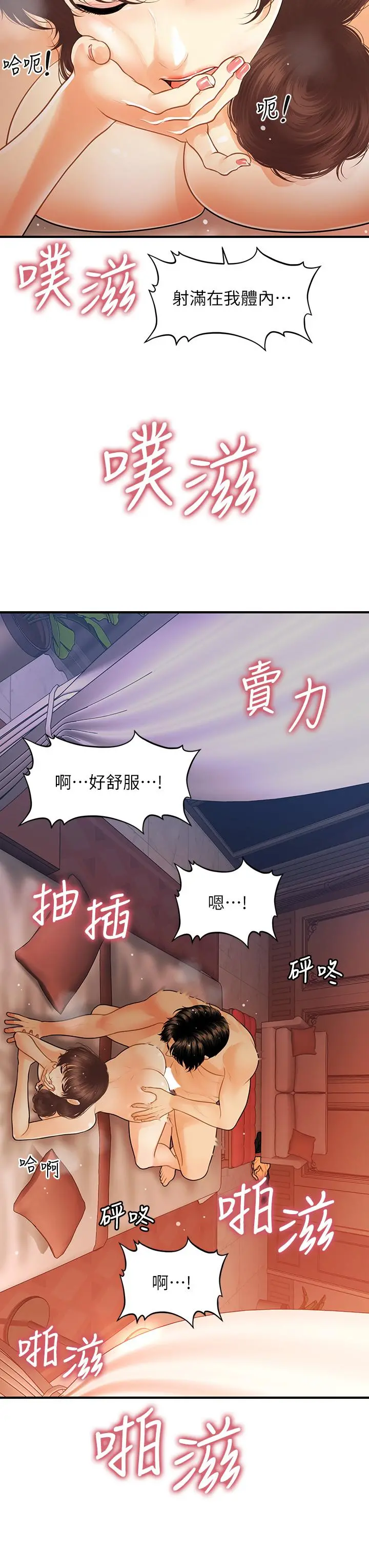医美奇鸡 - 第91话-智媛的性爱治疗 - page 24