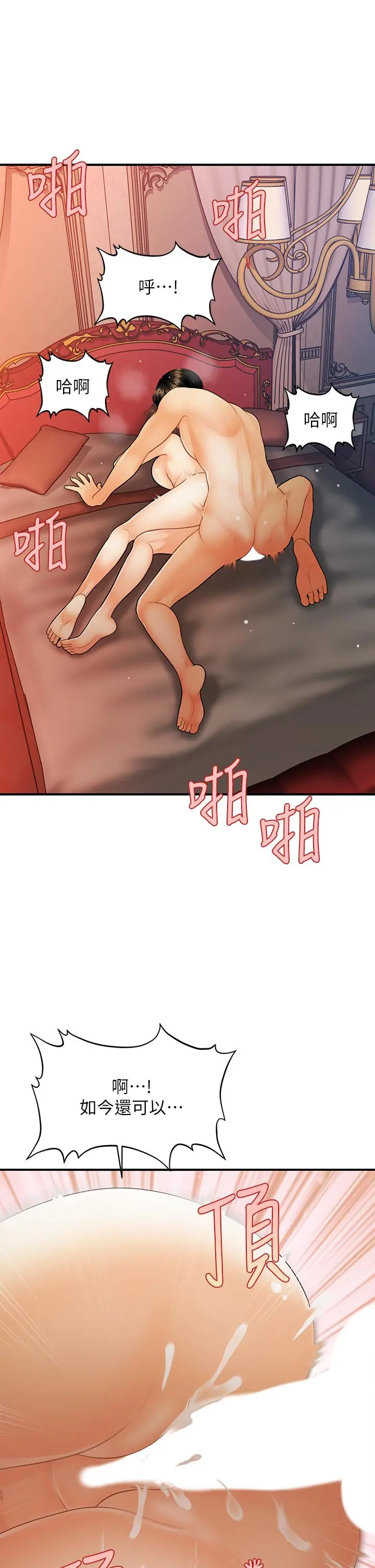 医美奇鸡 - 第91话-智媛的性爱治疗 - page 25