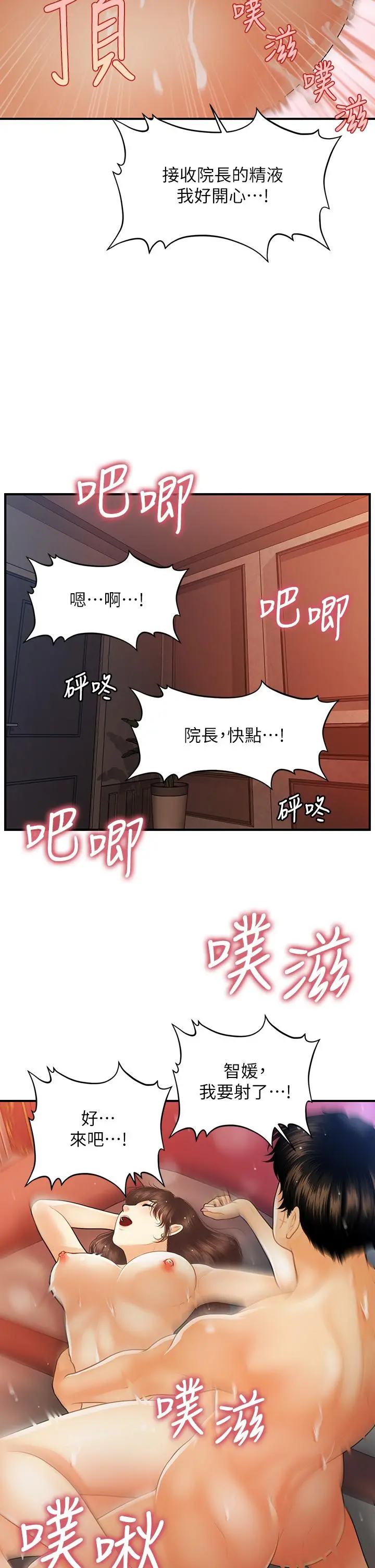 医美奇鸡 - 第91话-智媛的性爱治疗 - page 26