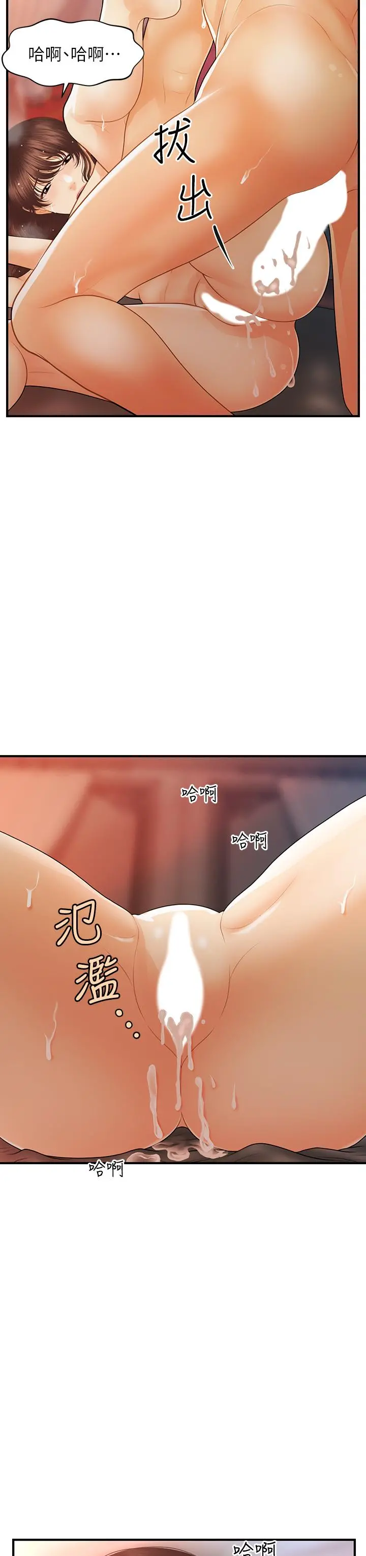 医美奇鸡 - 第91话-智媛的性爱治疗 - page 30