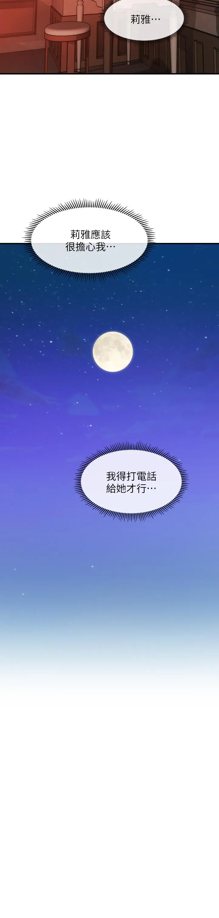 医美奇鸡 - 第91话-智媛的性爱治疗 - page 35