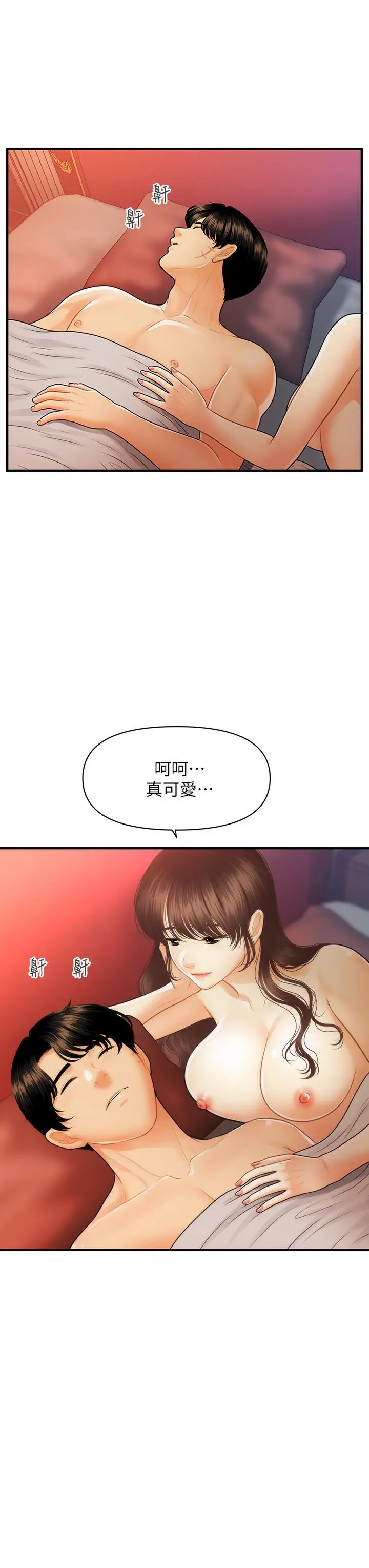 医美奇鸡 - 第91话-智媛的性爱治疗 - page 36